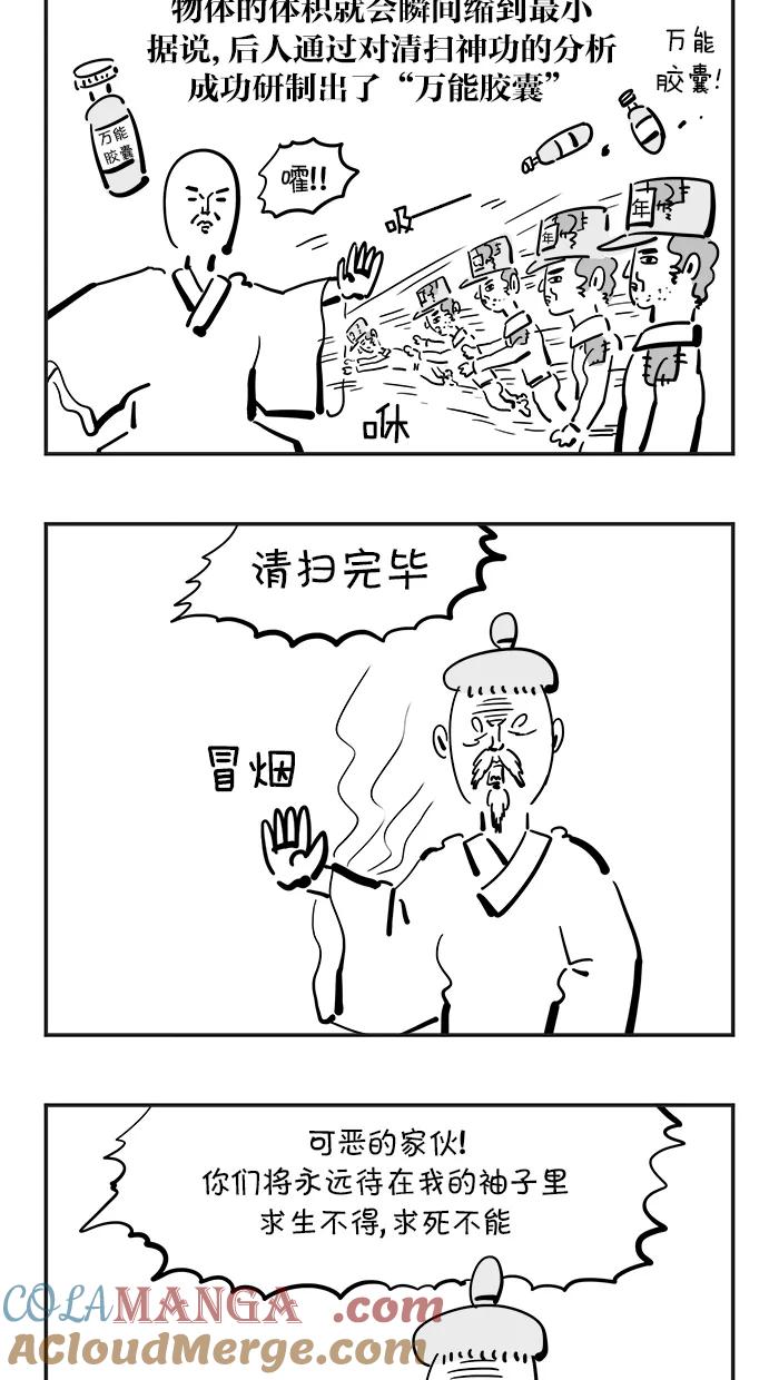 《疯狂西游记》[第77话] 狗咬吕洞宾 第15页