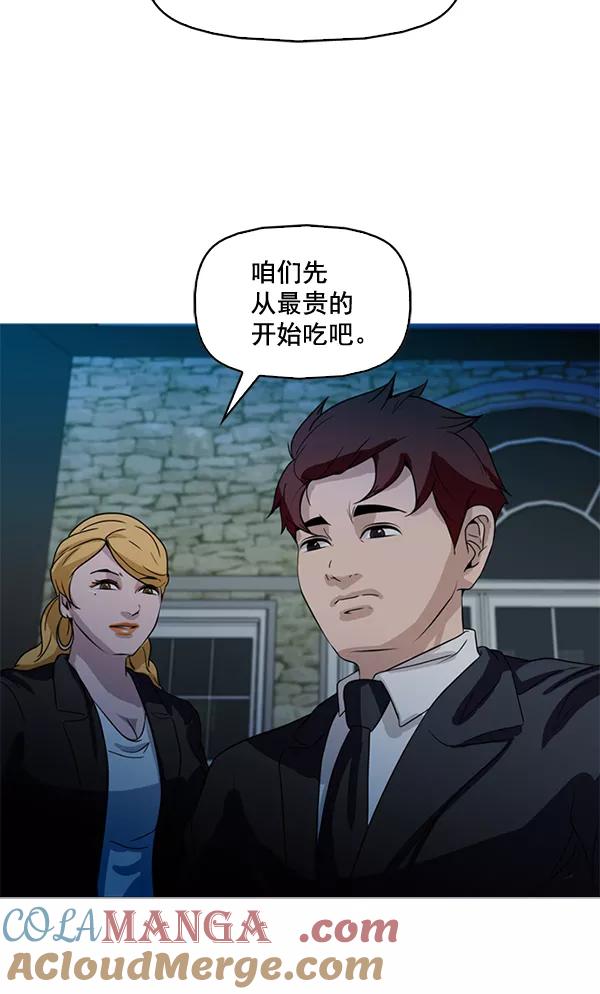 《人脉相册》第76话 第76页