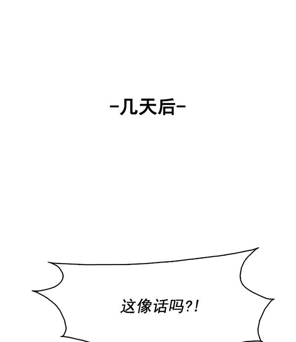 《人脉相册》第76话 第45页