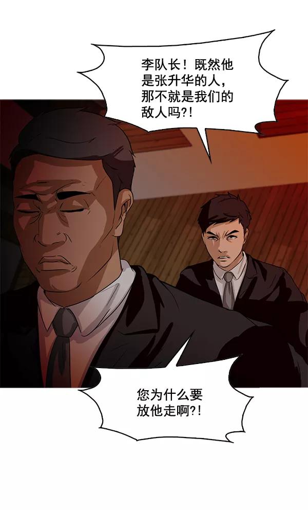 《人脉相册》第76话 第39页
