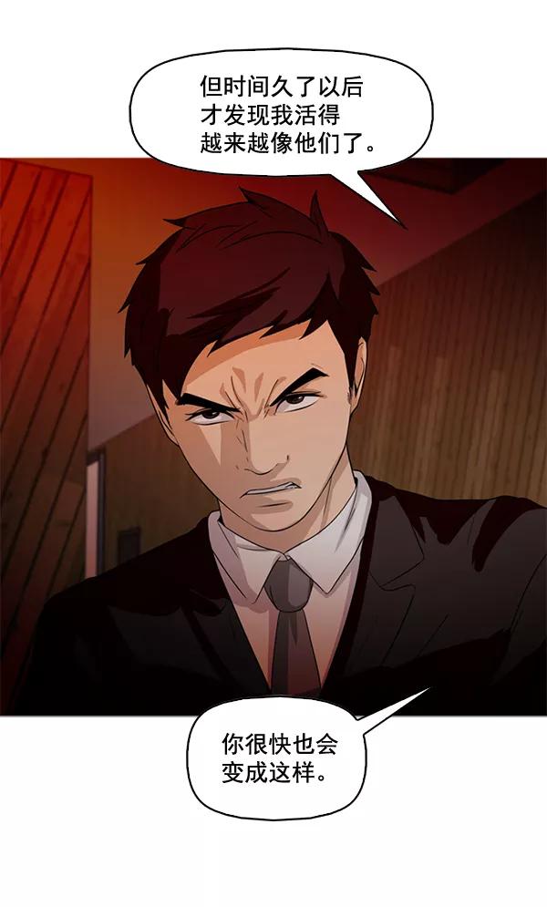 《人脉相册》第76话 第6页