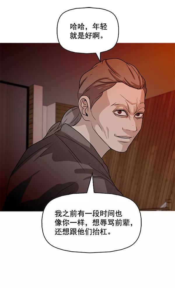 《人脉相册》第76话 第5页