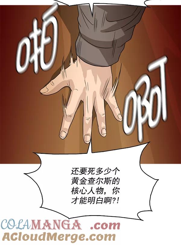 《人脉相册》第76话 第46页