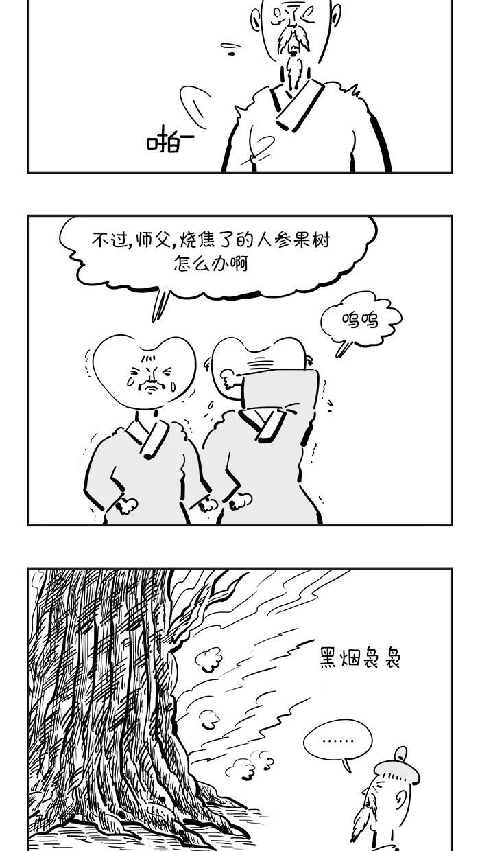 《疯狂西游记》[第77话] 狗咬吕洞宾 第16页