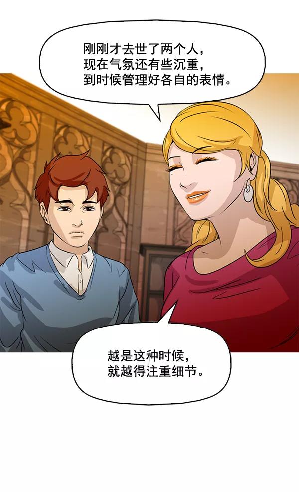 《人脉相册》第76话 第68页