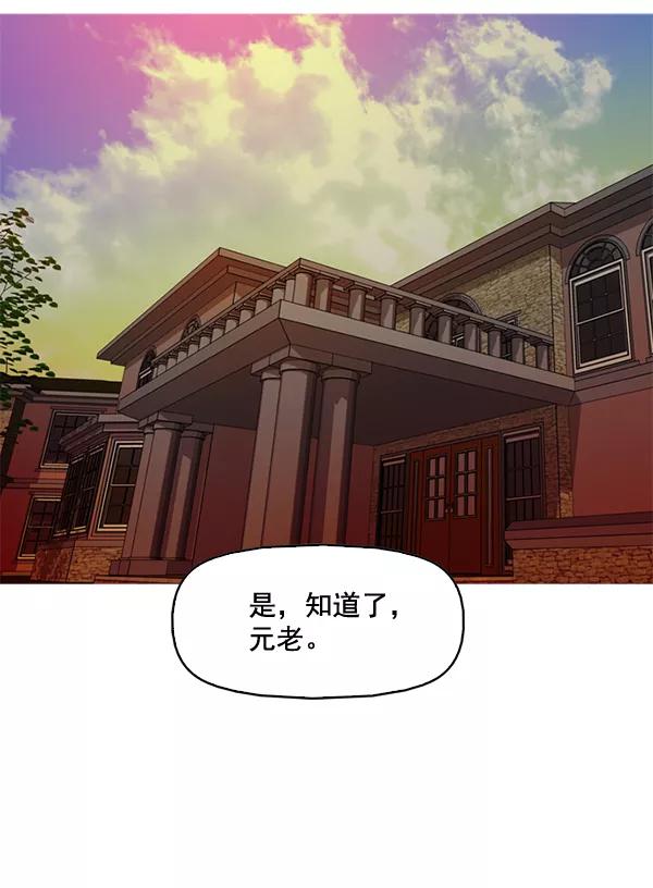 《人脉相册》第76话 第65页