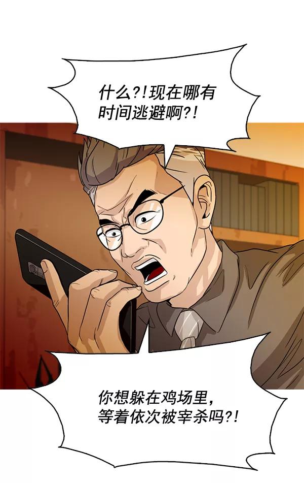 《人脉相册》第76话 第51页