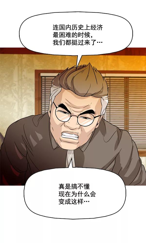 《人脉相册》第76话 第53页