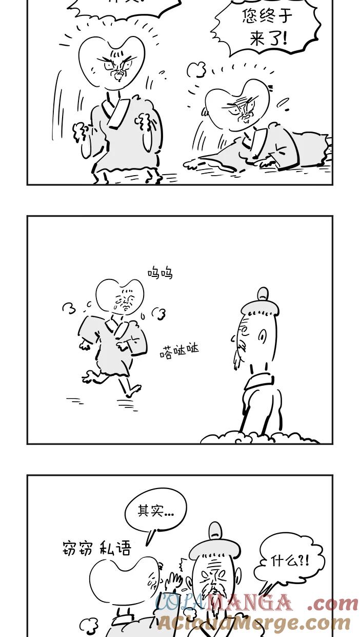 《疯狂西游记》[第77话] 狗咬吕洞宾 第5页