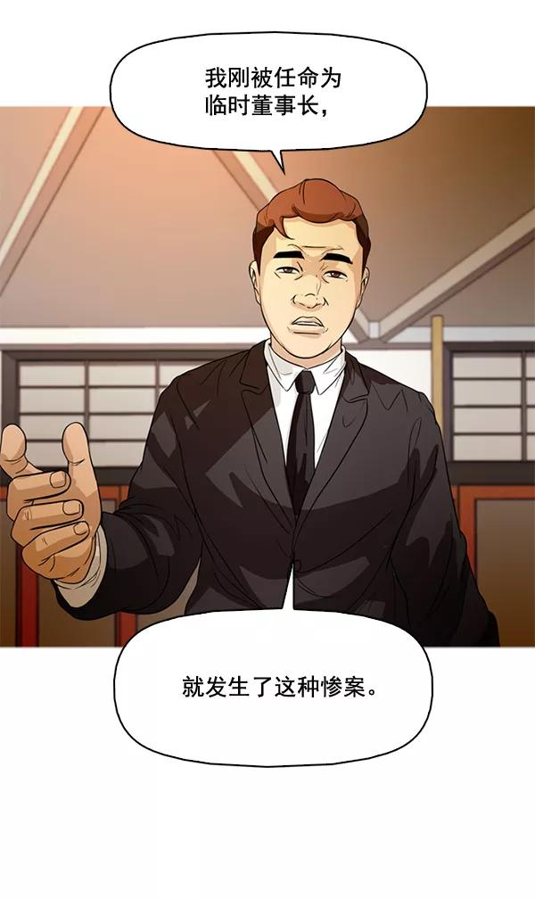 《人脉相册》第77话 第11页