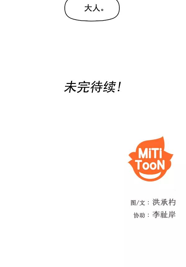 《人脉相册》第77话 第83页