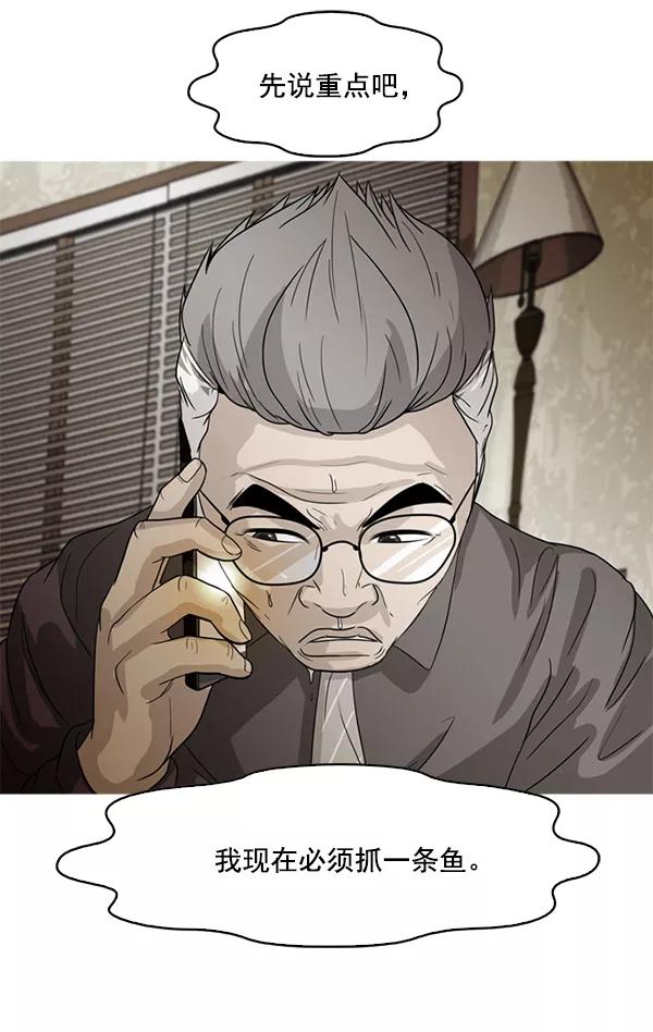 《人脉相册》第77话 第3页