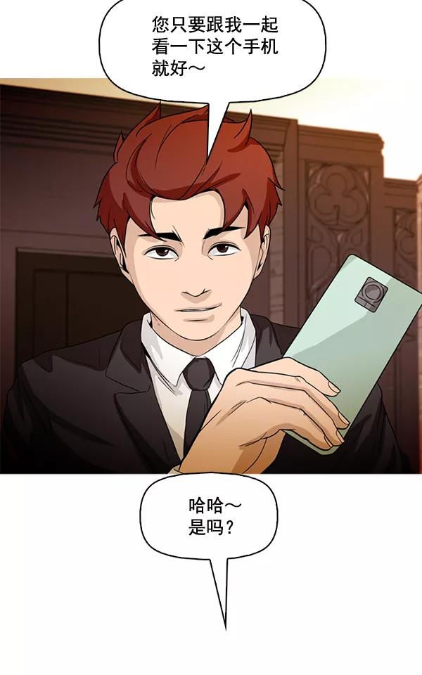 《人脉相册》第77话 第66页