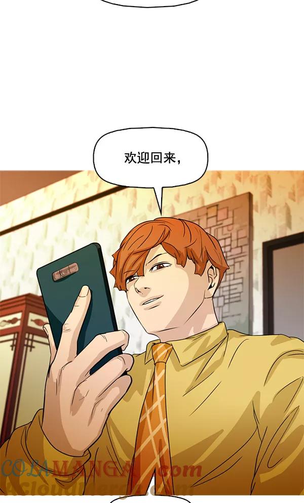 《人脉相册》第77话 第82页