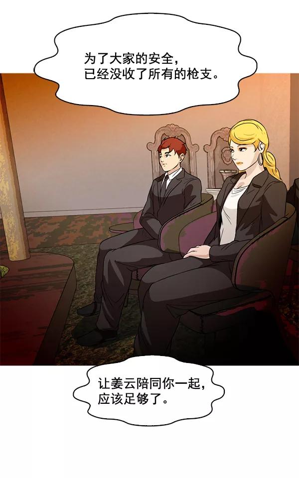 《人脉相册》第77话 第17页