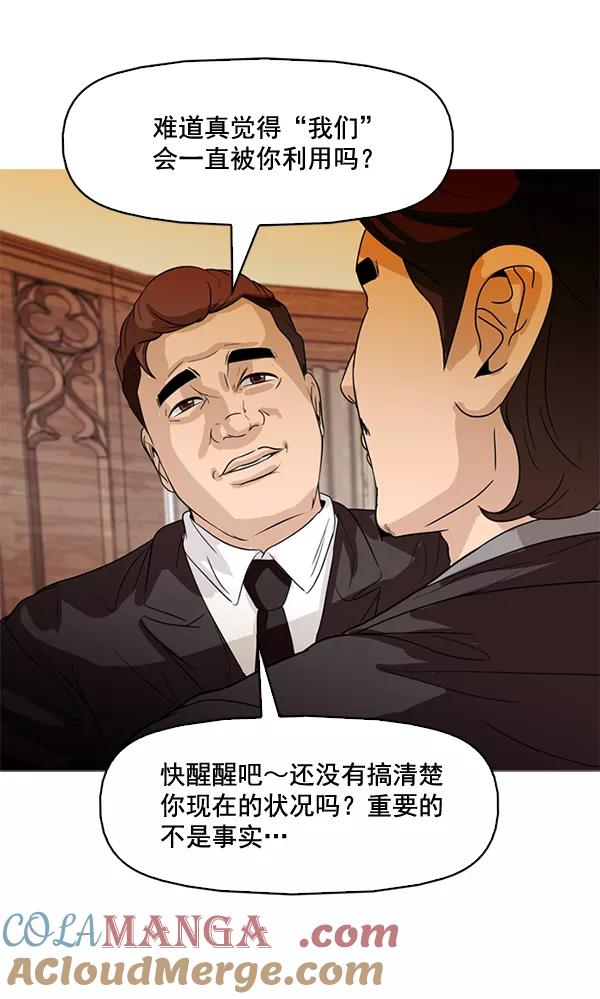《人脉相册》第77话 第40页