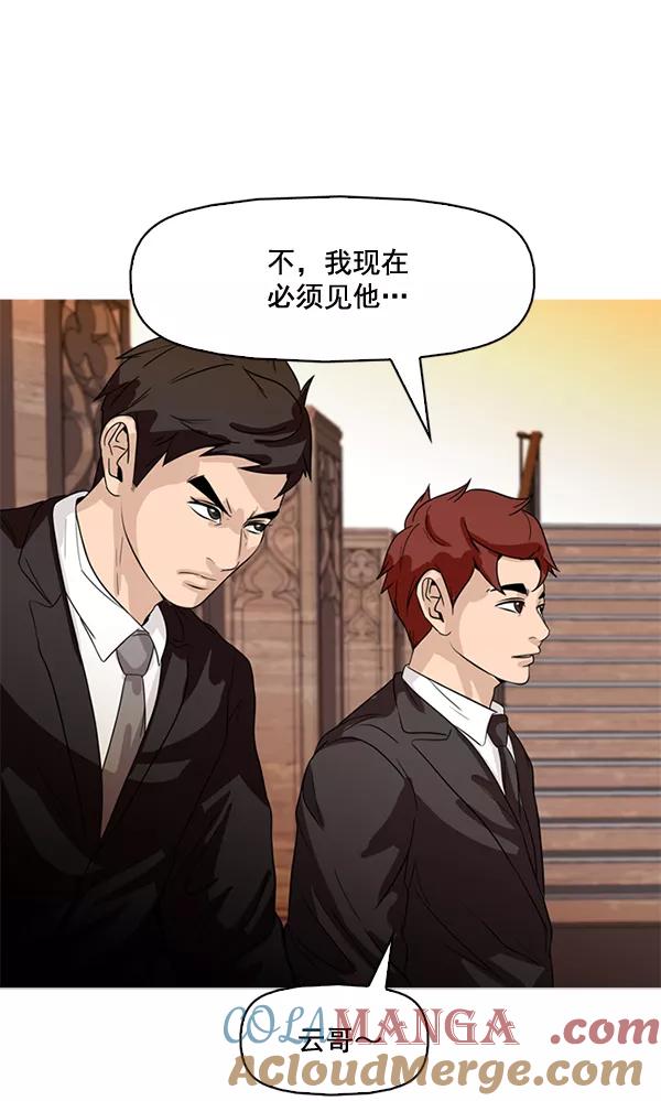 《人脉相册》第77话 第58页