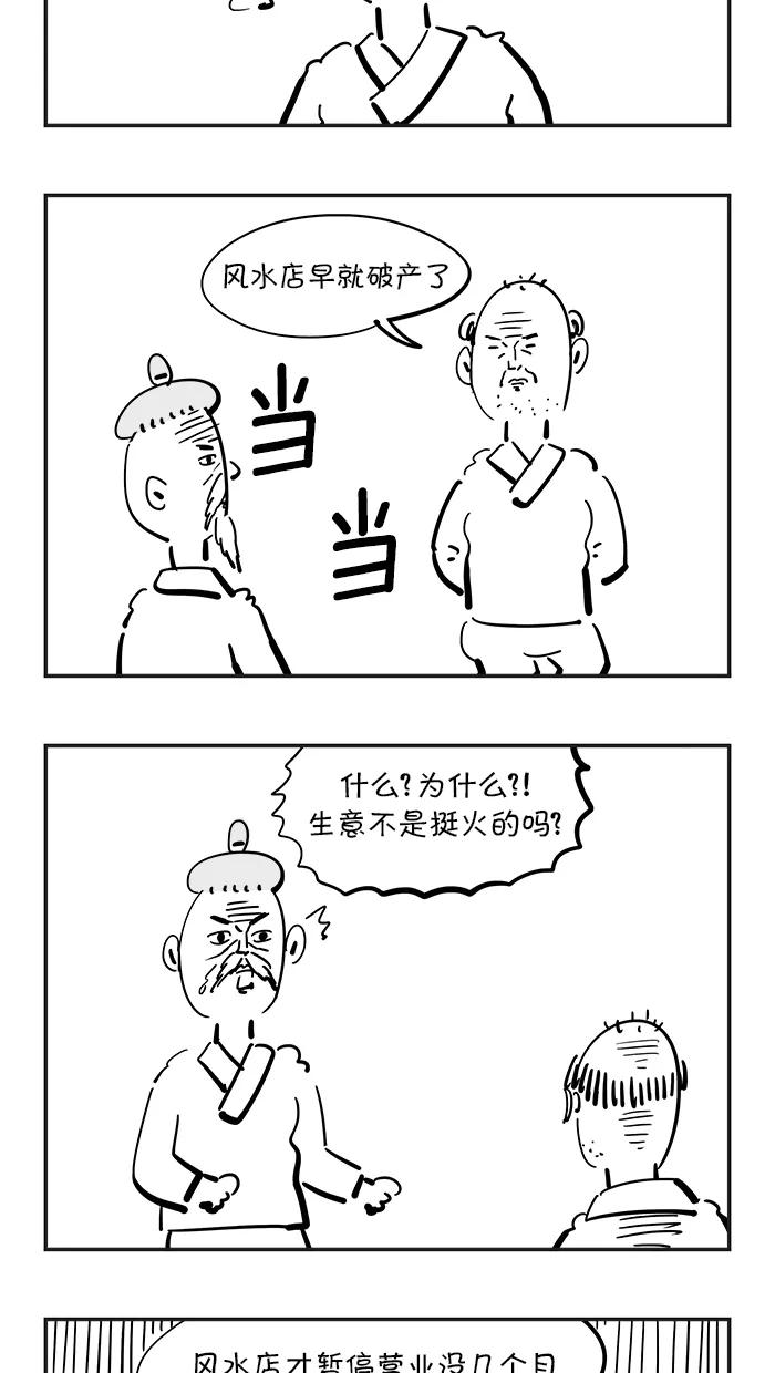 《疯狂西游记》[第78话] 神毛功的真正威力 第4页