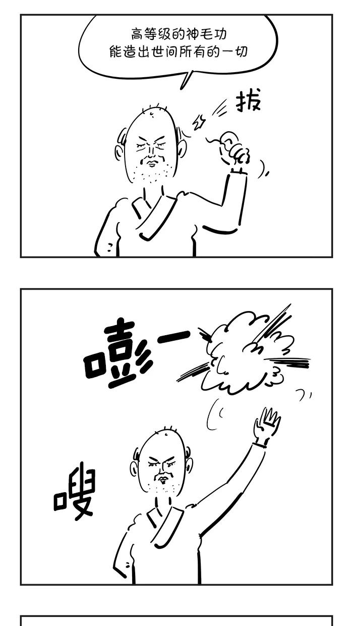 《疯狂西游记》[第78话] 神毛功的真正威力 第10页