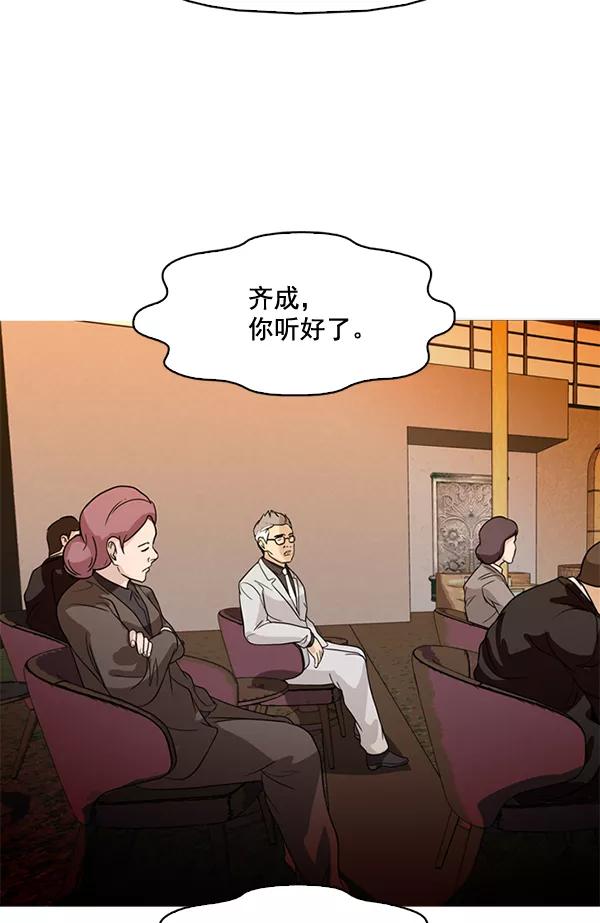 《人脉相册》第77话 第14页