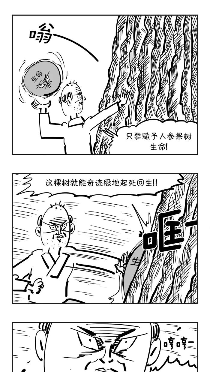 《疯狂西游记》[第78话] 神毛功的真正威力 第14页