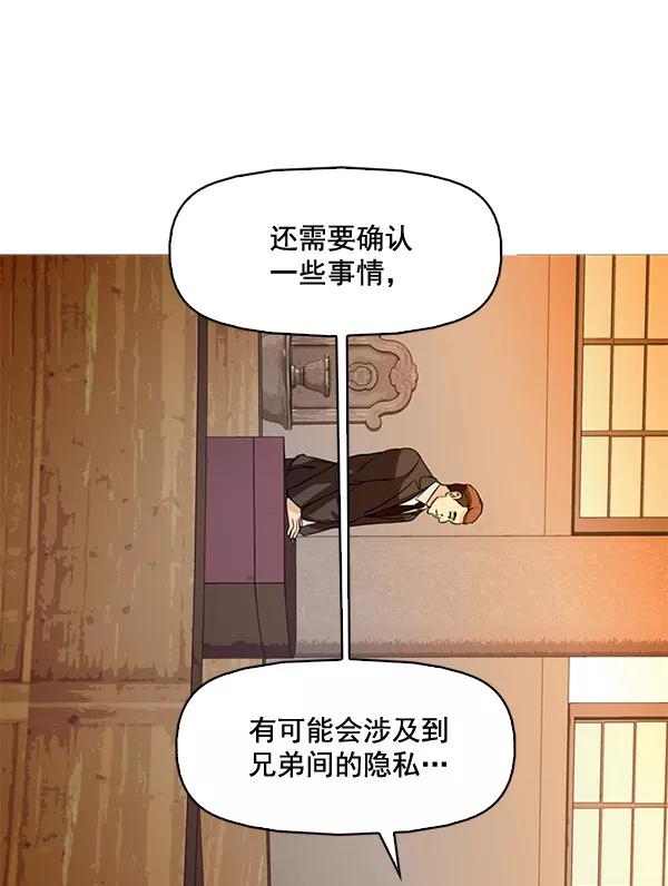 《人脉相册》第77话 第32页