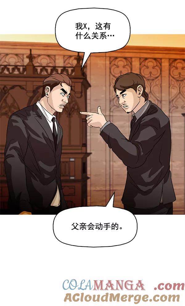 《人脉相册》第77话 第46页