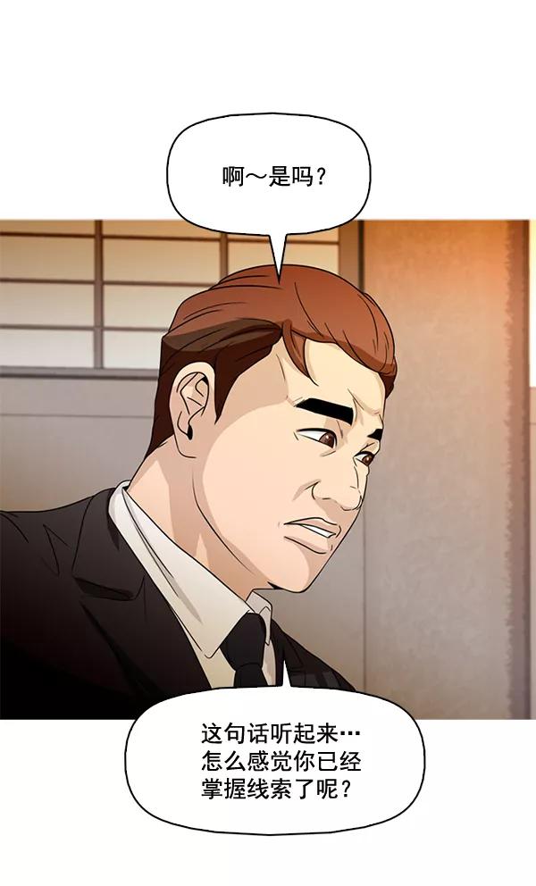 《人脉相册》第77话 第30页