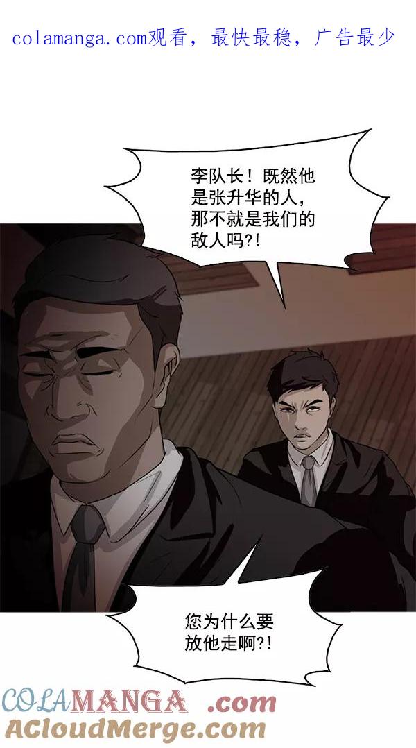 《人脉相册》第77话 第1页