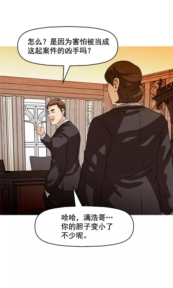 《人脉相册》第77话 第38页