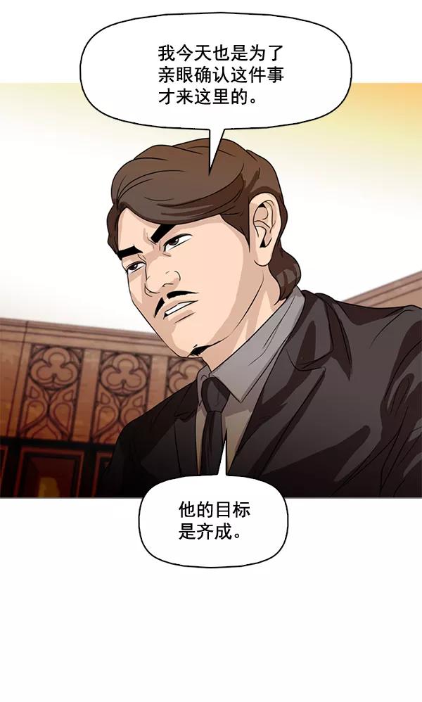 《人脉相册》第77话 第48页