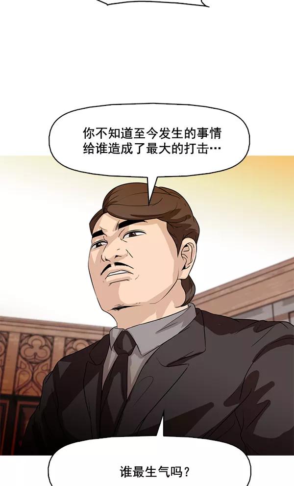 《人脉相册》第77话 第44页