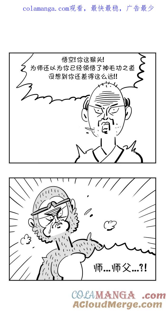 《疯狂西游记》[第78话] 神毛功的真正威力 第1页