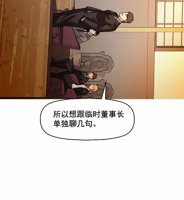 《人脉相册》第77话 第33页