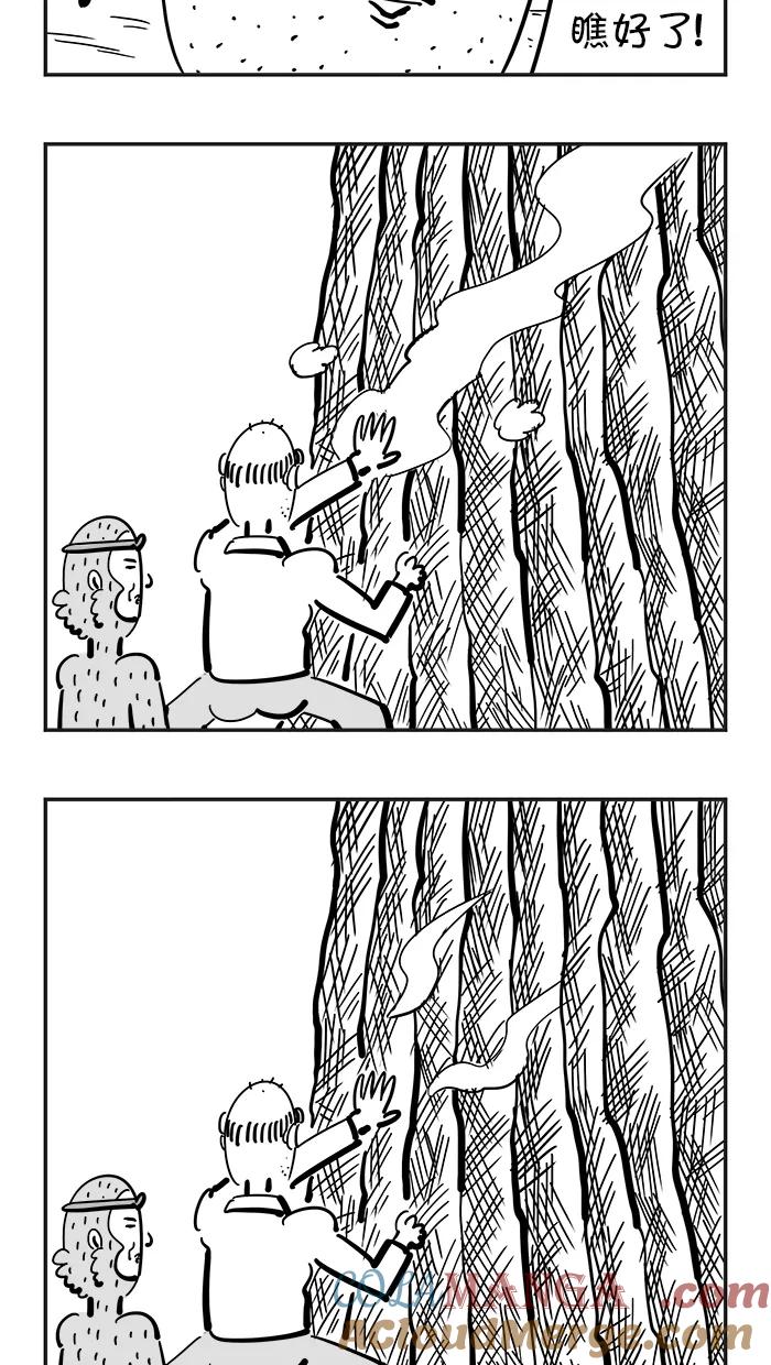 《疯狂西游记》[第78话] 神毛功的真正威力 第15页