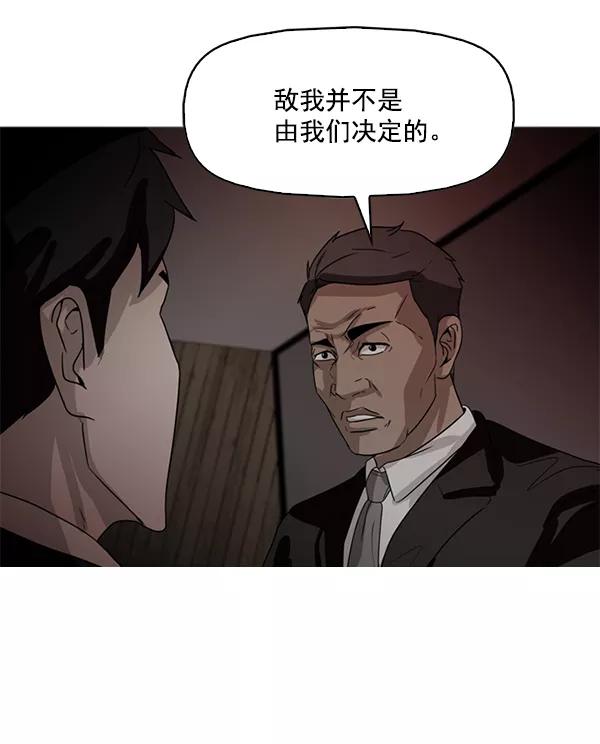 《人脉相册》第77话 第2页