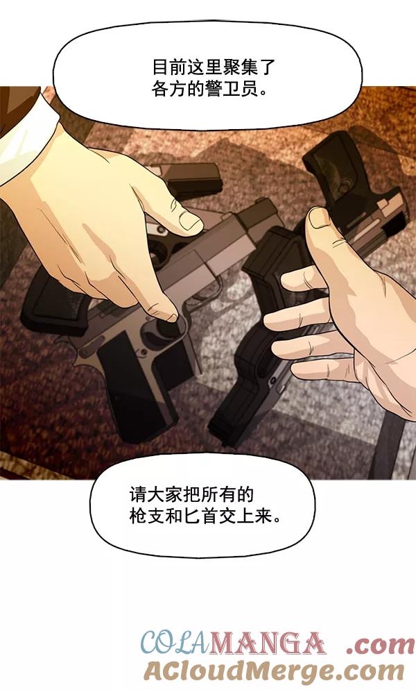 《人脉相册》第77话 第7页