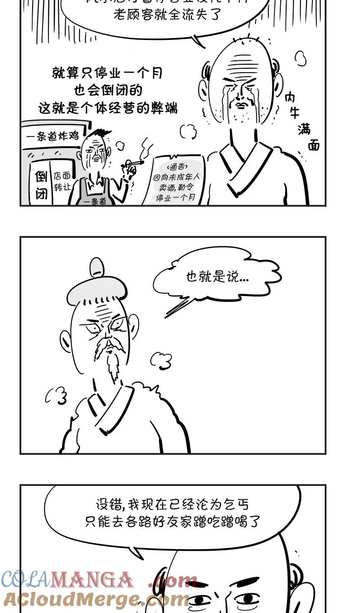 《疯狂西游记》[第78话] 神毛功的真正威力 第5页