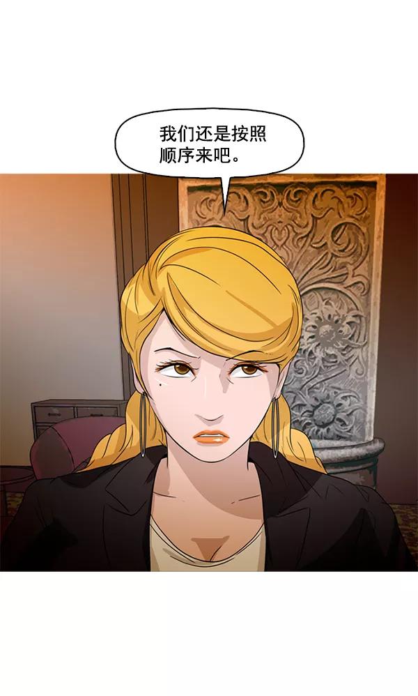 《人脉相册》第77话 第29页