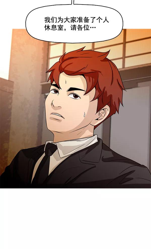 《人脉相册》第77话 第35页