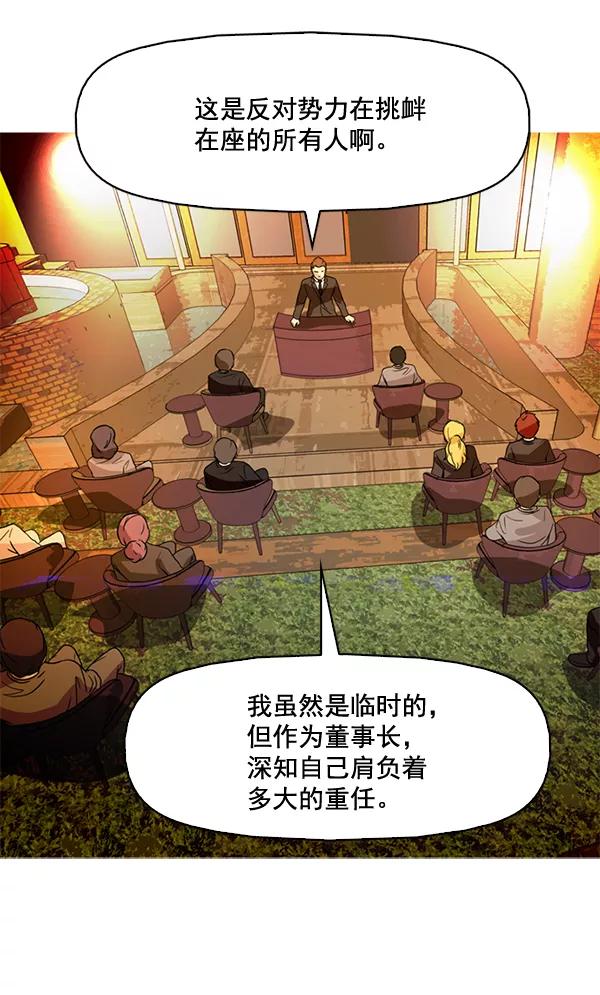 《人脉相册》第77话 第12页