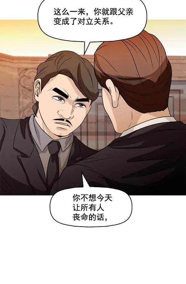 《人脉相册》第77话 第51页