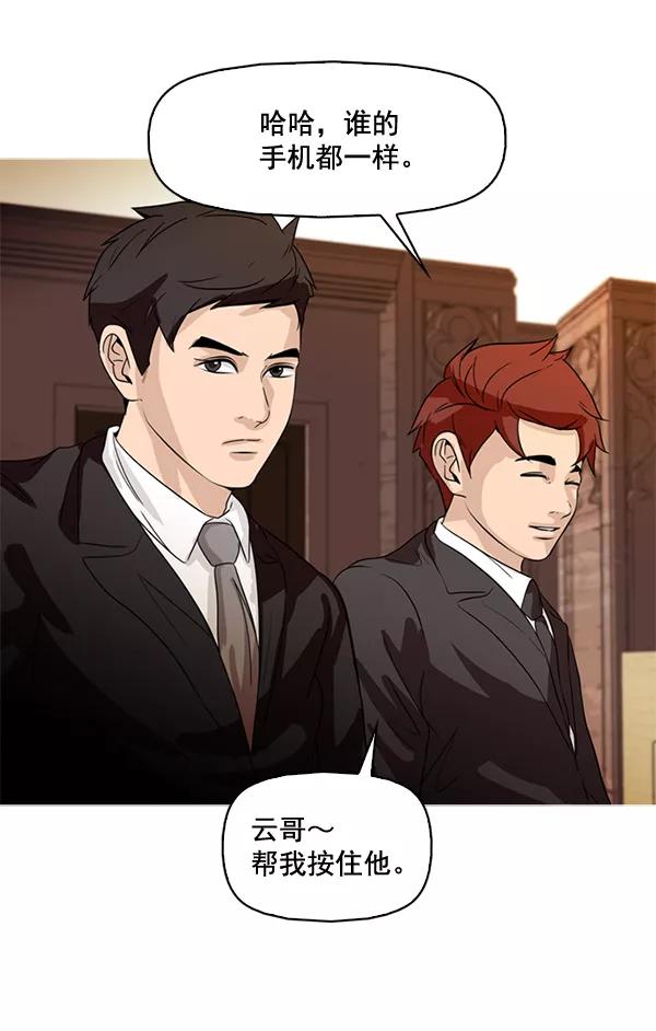 《人脉相册》第77话 第68页