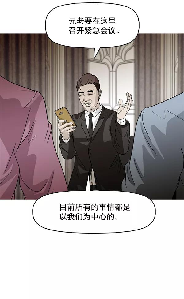 《人脉相册》第77话 第5页