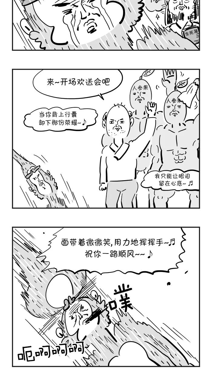 《疯狂西游记》[第78话] 神毛功的真正威力 第22页