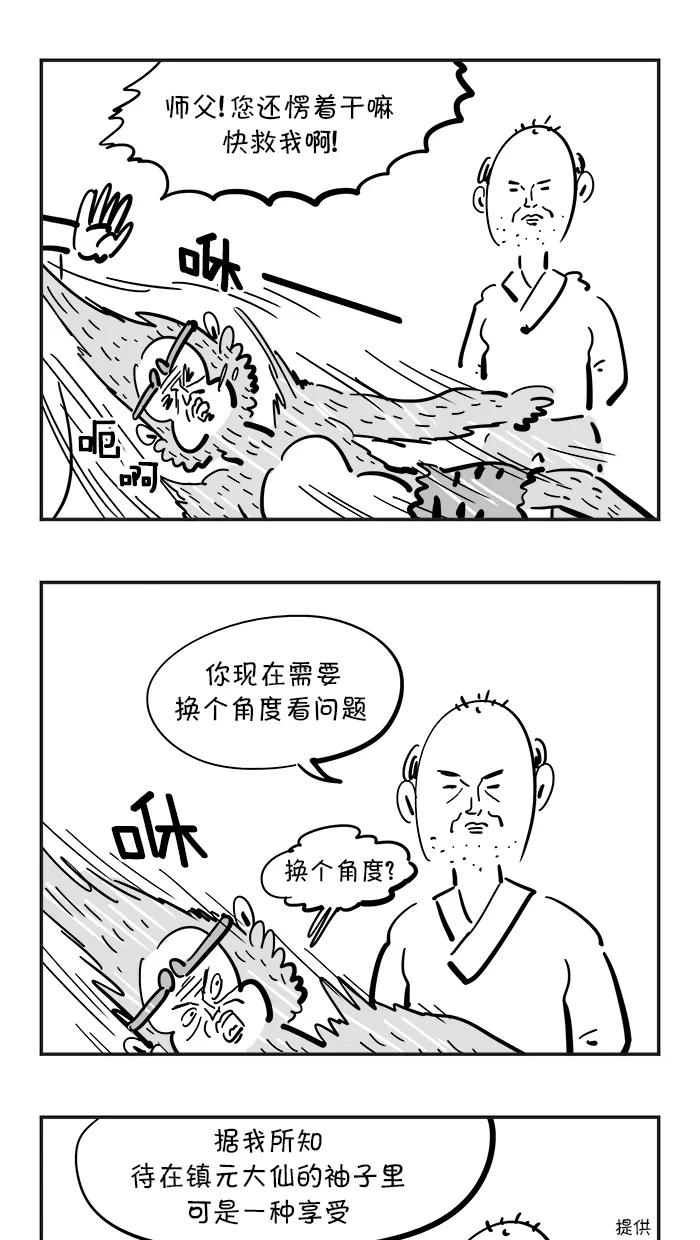 《疯狂西游记》[第78话] 神毛功的真正威力 第20页