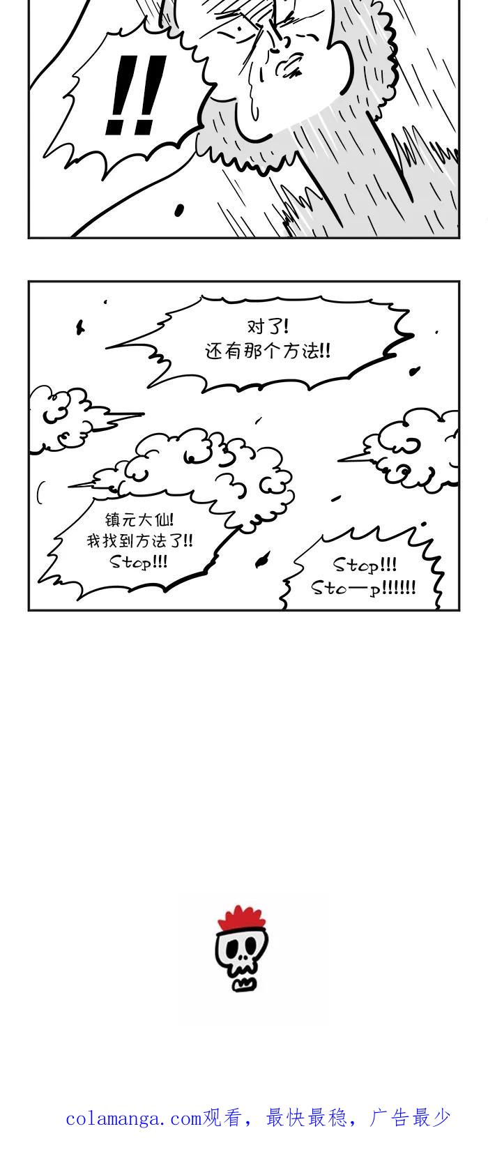《疯狂西游记》[第78话] 神毛功的真正威力 第24页
