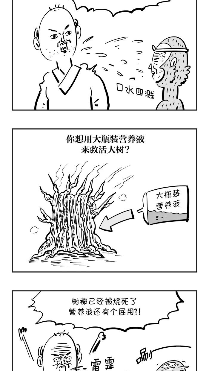 《疯狂西游记》[第78话] 神毛功的真正威力 第8页