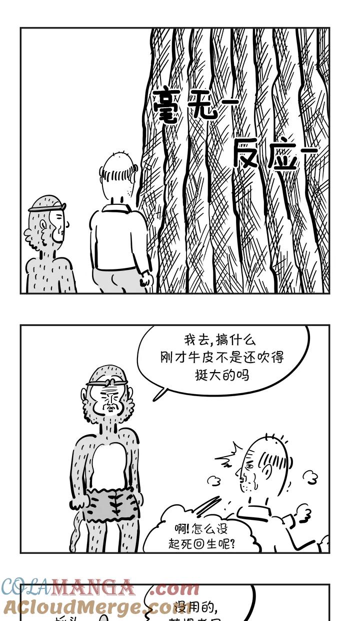 《疯狂西游记》[第78话] 神毛功的真正威力 第17页