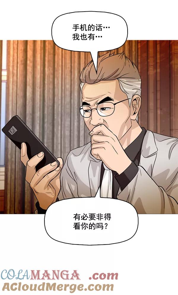 《人脉相册》第77话 第67页